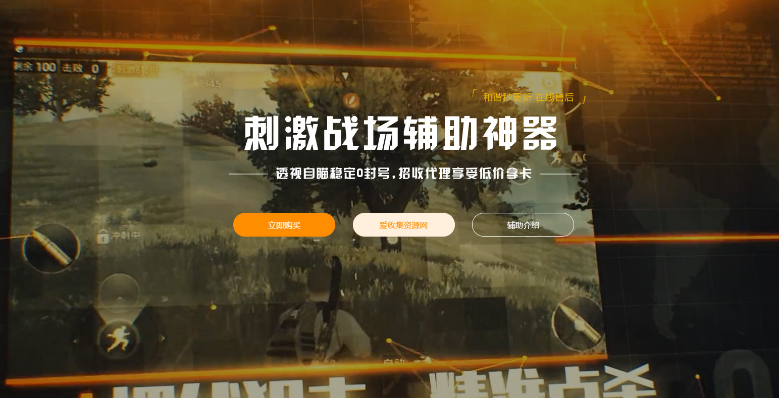 霸气高级的吃鸡HTML网站源码-柚子网创