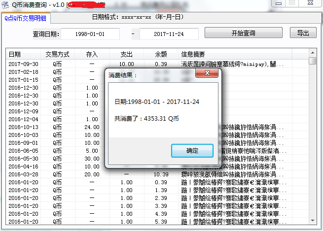 一键查给腾讯充过多少QB源码+成品-柚子网创