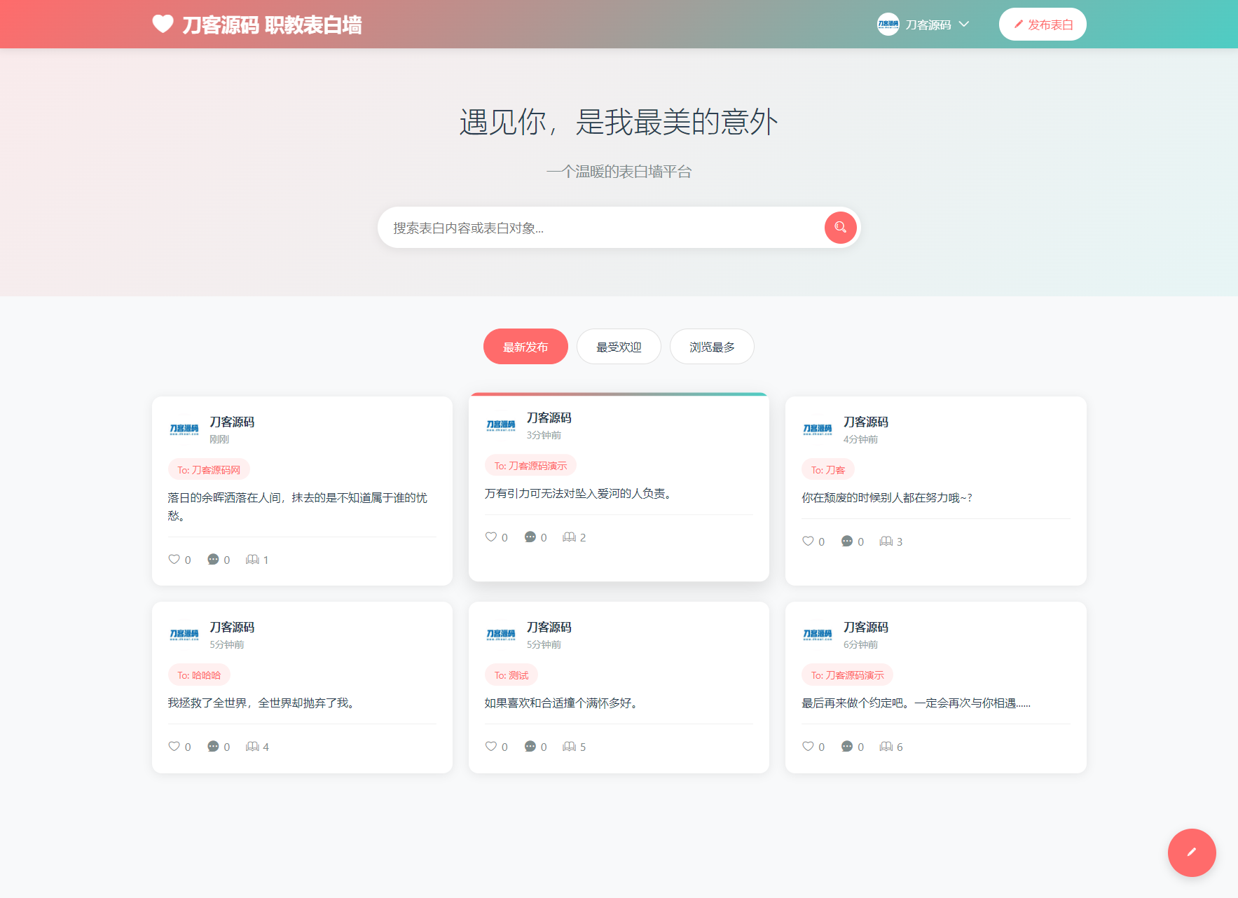 最新轻量美化表白墙系统源码v2.0 带后台版 附搭建教程-柚子网创