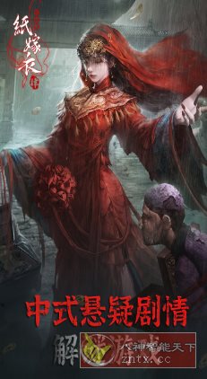 纸嫁衣4红丝缠v1.0.0免激活版 –中式悬疑恐怖剧情解谜游戏-柚子网创