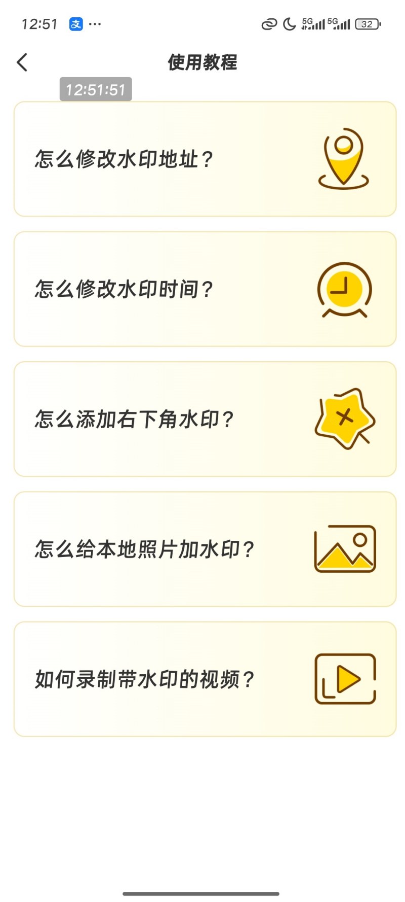 好改水印相机3.6.7 游客登录后解永久会员-柚子网创