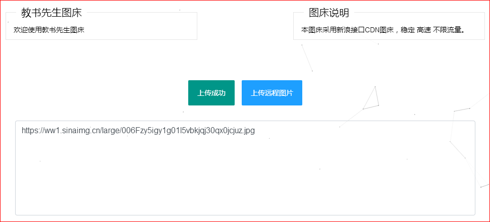 CDN在线图床不限流量网站源码-柚子网创