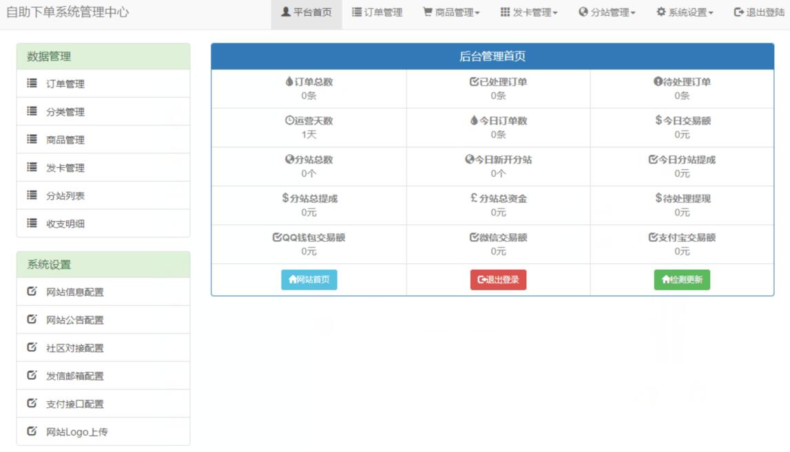 最新彩虹代刷V4.2.0破解版源码-柚子网创