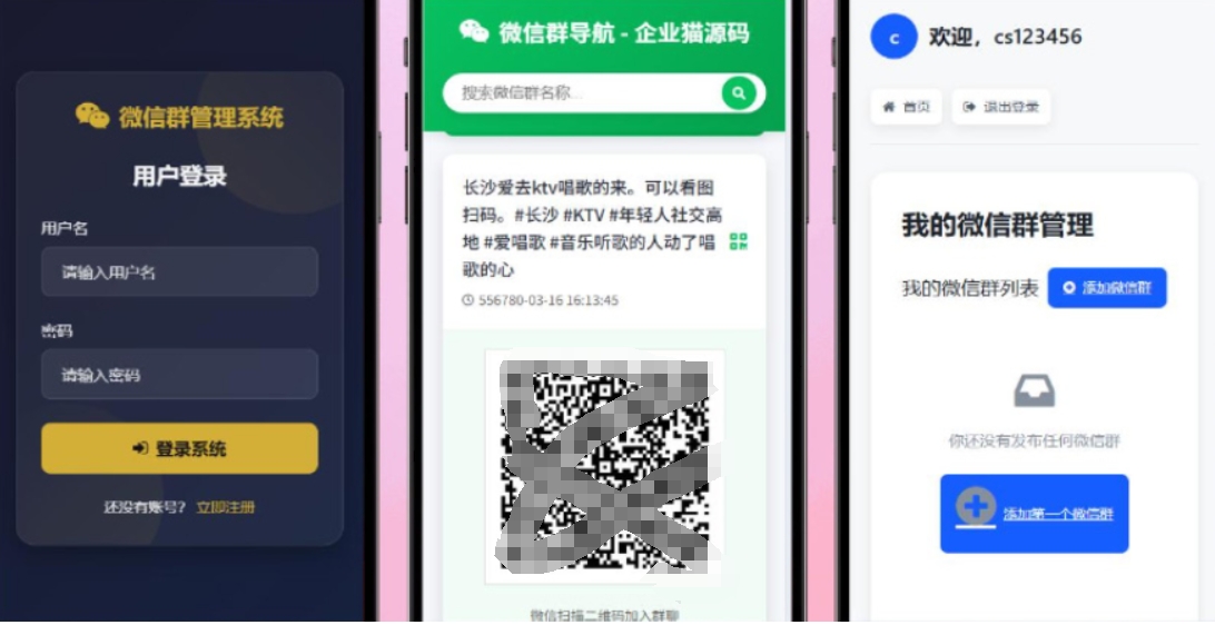 更新版微信群导航系统源码2.0 微信自动拉群软件 全开源 带后台 精准获客神器-柚子网创