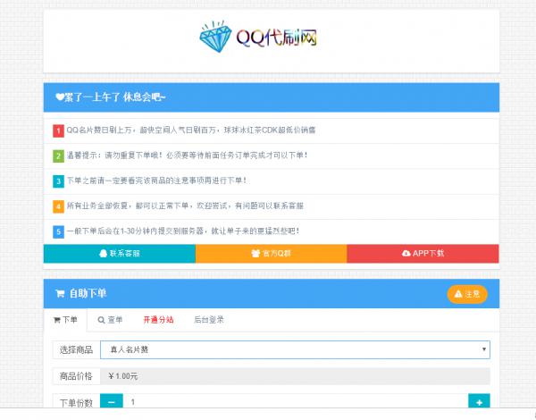 搭建代刷网网站教程附带源码-柚子网创