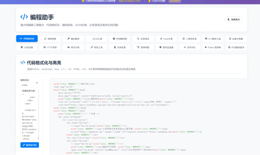 KaiGe超强编程助手源码 编程辅助工具 代码规整工具源码 web开源助手源码-柚子网创