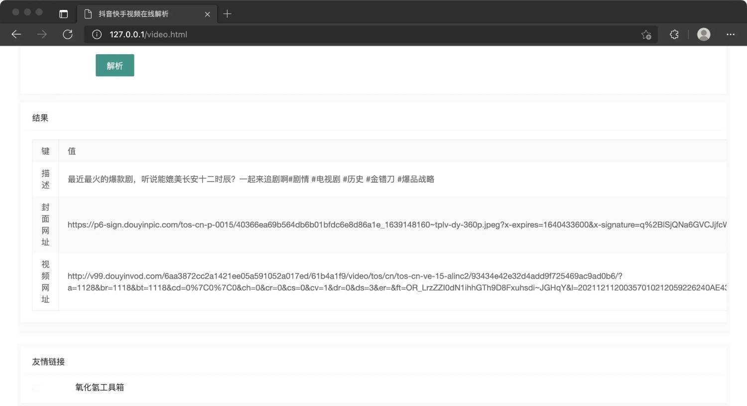 抖音快手视频在线解析源码-柚子网创