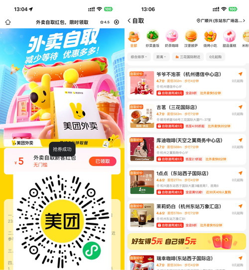美团领取5亓无门槛自取红包-柚子网创