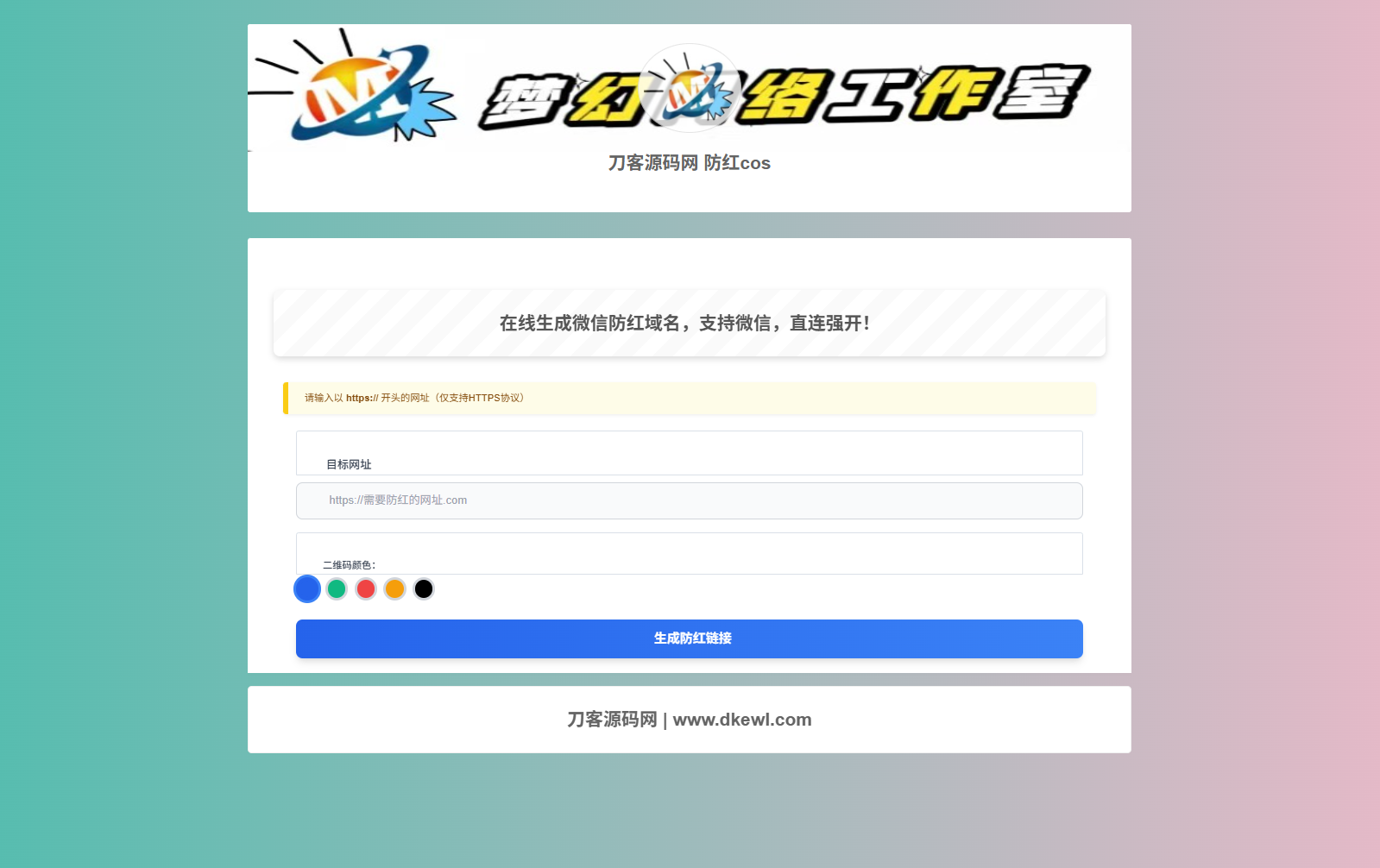 梦幻域名防红COS系统源码 带后台 全开源-柚子网创