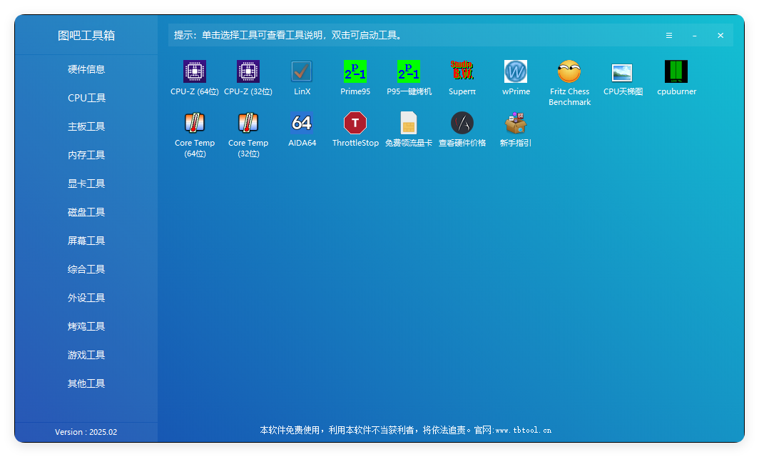 图吧工具箱硬件检测2026.01-柚子网创