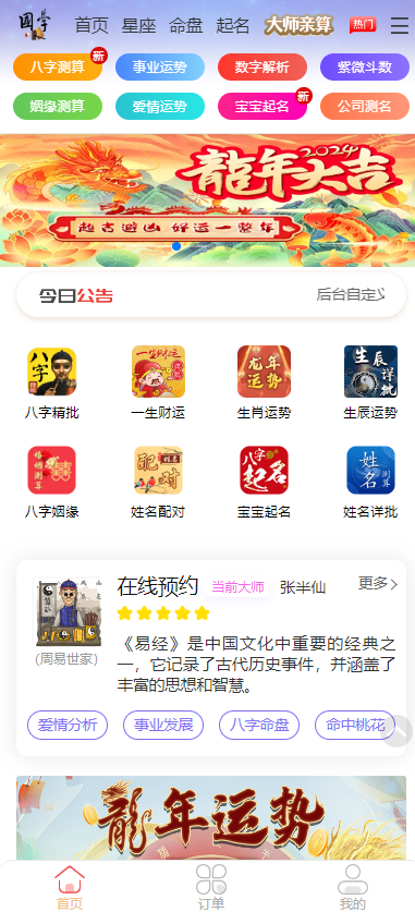 新版周易测算系统源码-柚子网创