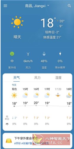 第一天气 Weather Screen v4.8.8高级版-柚子网创