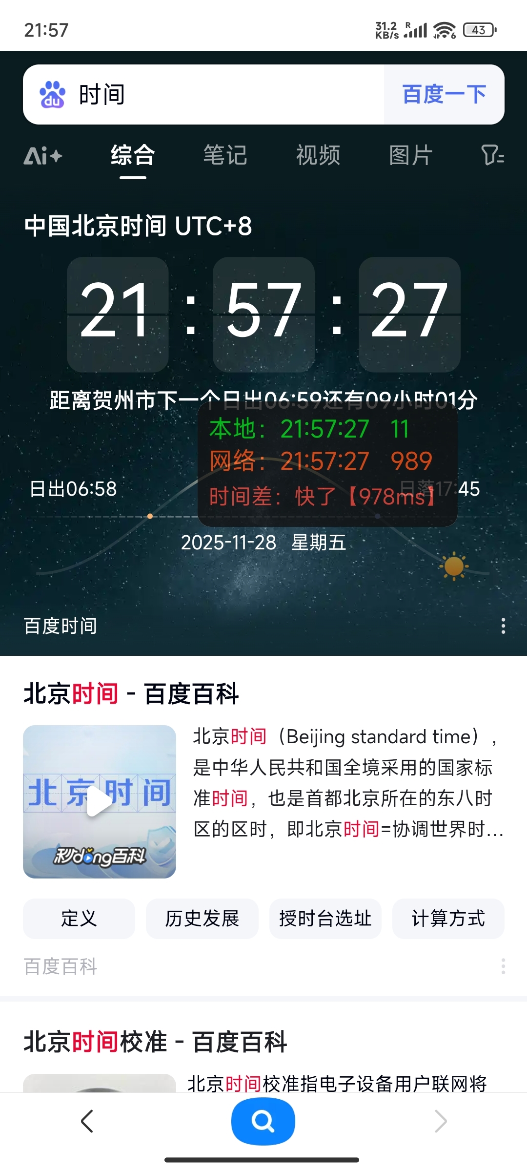 安卓某东某宝时间毫秒级手机版-柚子网创
