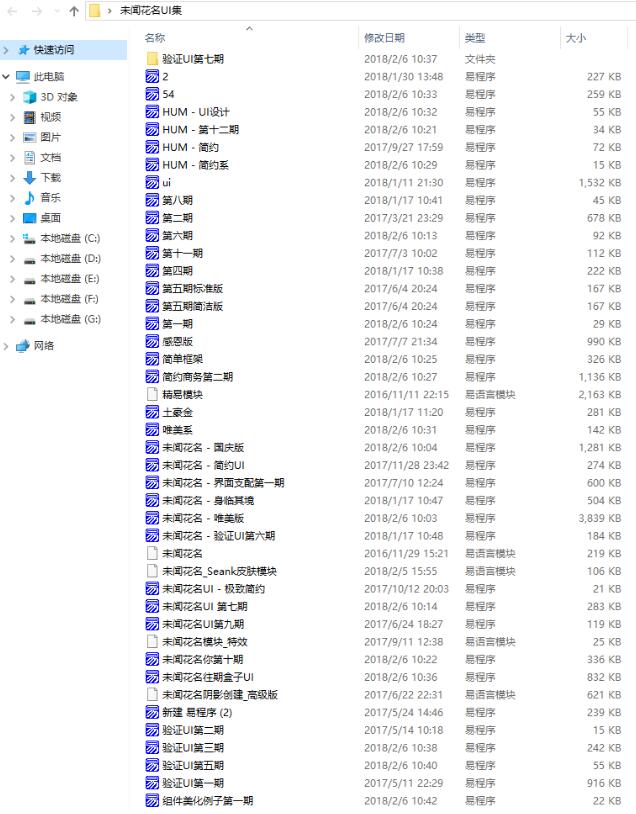 未闻花名全套UI界面源码大合集-柚子网创