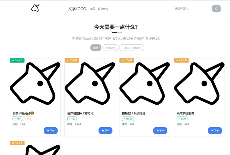 独角数卡(开源免费虚拟数字商品交易系统源码)-柚子网创