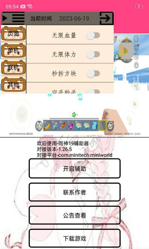 迷你世界雨神辅助版本+软件源码-柚子网创
