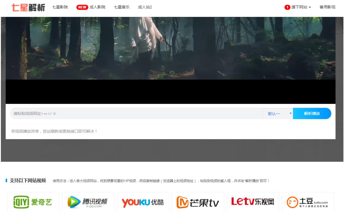七星全网VIP解析PHP改版源码-柚子网创