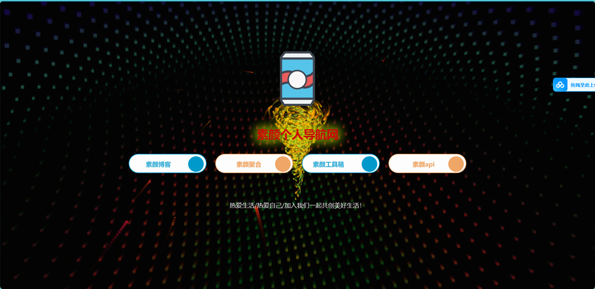 素颜简约的个人导航网站源码-柚子网创