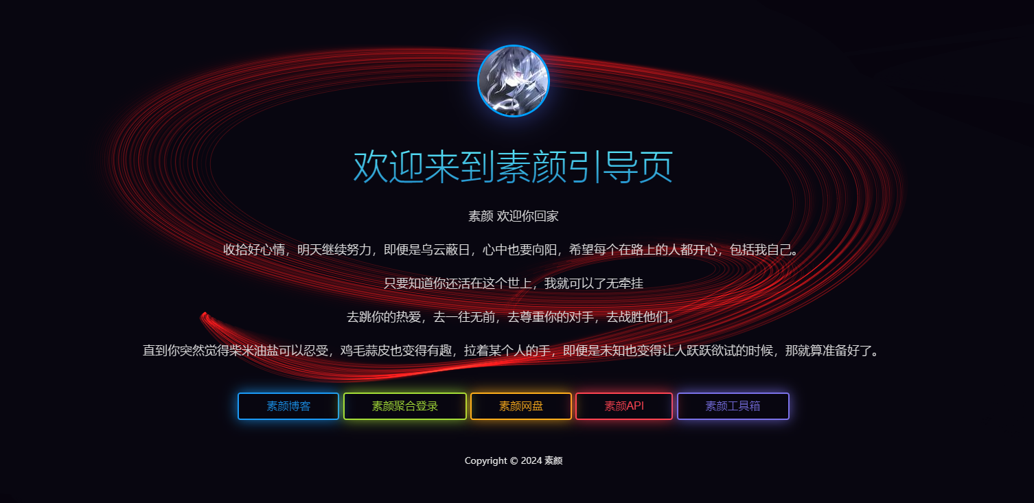 素颜个人html引导页源码-柚子网创