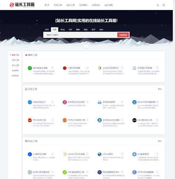 站长工具网整站源码打包免费下载(第一版)-柚子网创