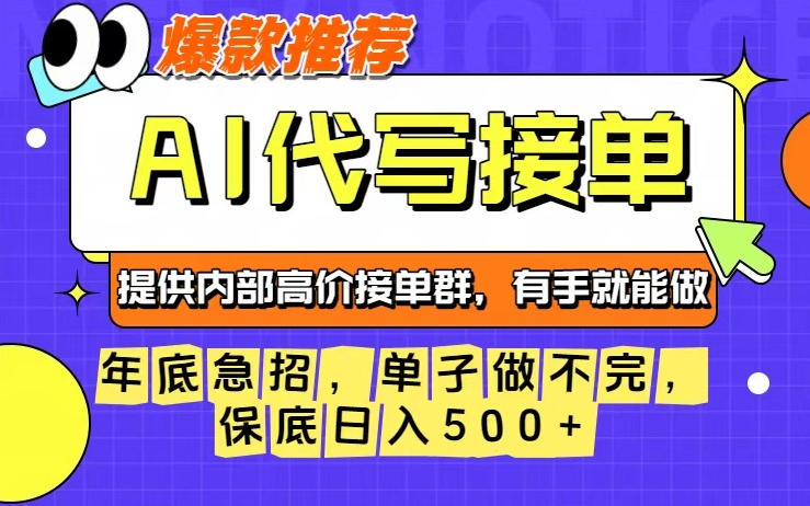 年底急招，操作简单，没有门槛，有手就行，保底日入5张+【揭秘】-柚子网创