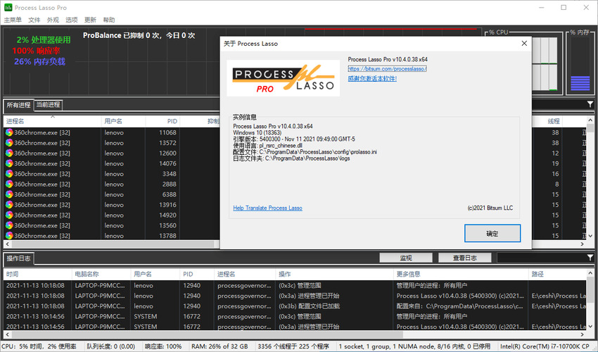 进程优化Process Lasso v17.0.1.7绿色版-柚子网创