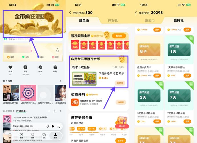 QQ音乐看广告攒金币兑换绿钻-柚子网创